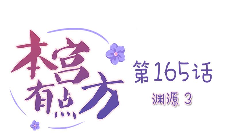 本宫有点方韩漫全集-第165话 渊源 3无删减无遮挡章节图片 