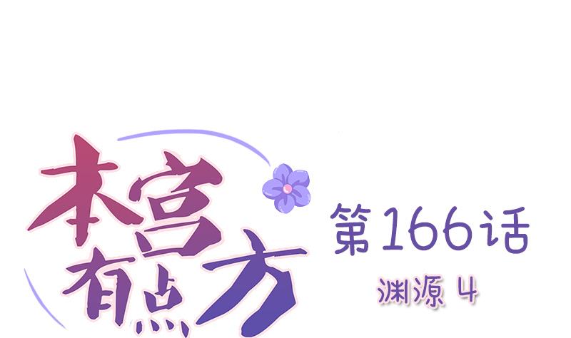 本宫有点方韩漫全集-第166话 渊源 4无删减无遮挡章节图片 