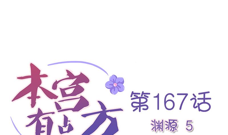 本宫有点方韩漫全集-第167话 渊源 5无删减无遮挡章节图片 