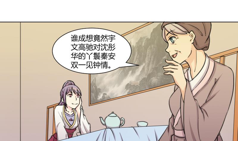 本宫有点方韩漫全集-第167话 渊源 5无删减无遮挡章节图片 