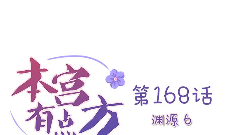 本宫有点方韩漫全集-第168话 渊源 6无删减无遮挡章节图片 