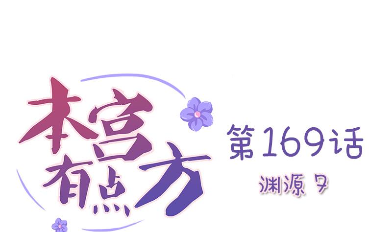 本宫有点方韩漫全集-第169话 渊源 7无删减无遮挡章节图片 