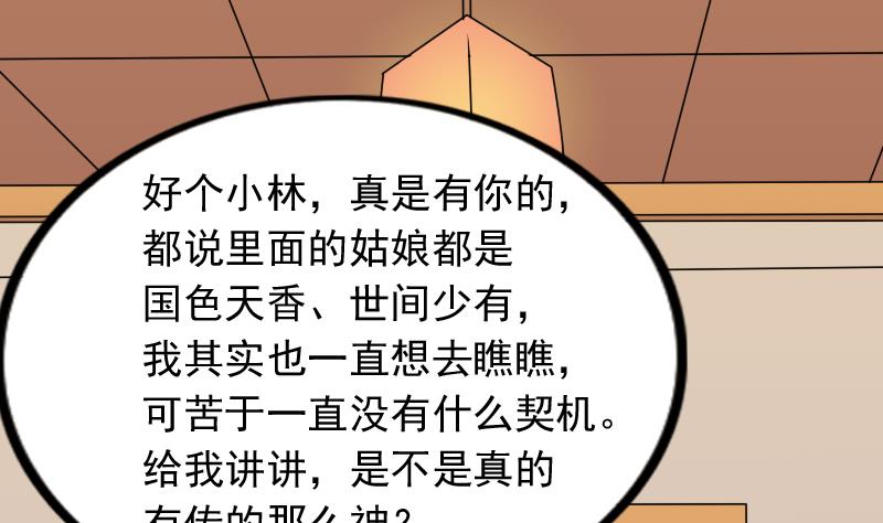 本宫有点方韩漫全集-第169话 渊源 7无删减无遮挡章节图片 