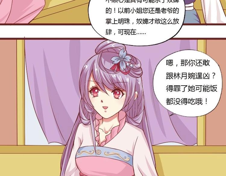 本宫有点方韩漫全集-第017话 前往寒王府无删减无遮挡章节图片 