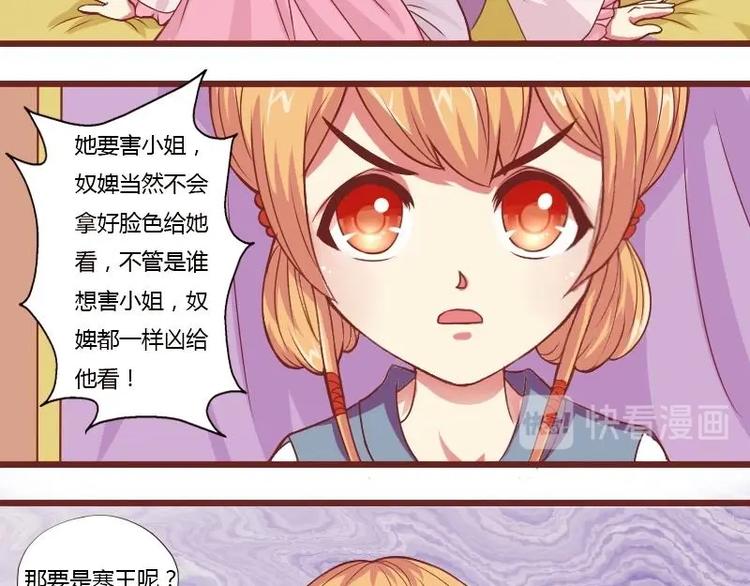 本宫有点方韩漫全集-第017话 前往寒王府无删减无遮挡章节图片 