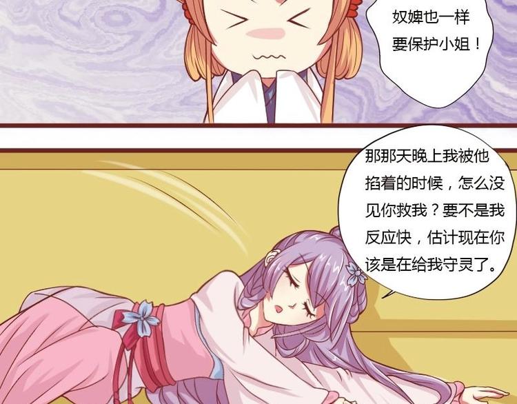 本宫有点方韩漫全集-第017话 前往寒王府无删减无遮挡章节图片 