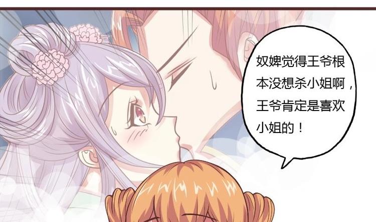 本宫有点方韩漫全集-第017话 前往寒王府无删减无遮挡章节图片 