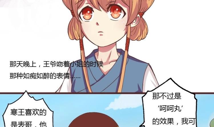 本宫有点方韩漫全集-第017话 前往寒王府无删减无遮挡章节图片 