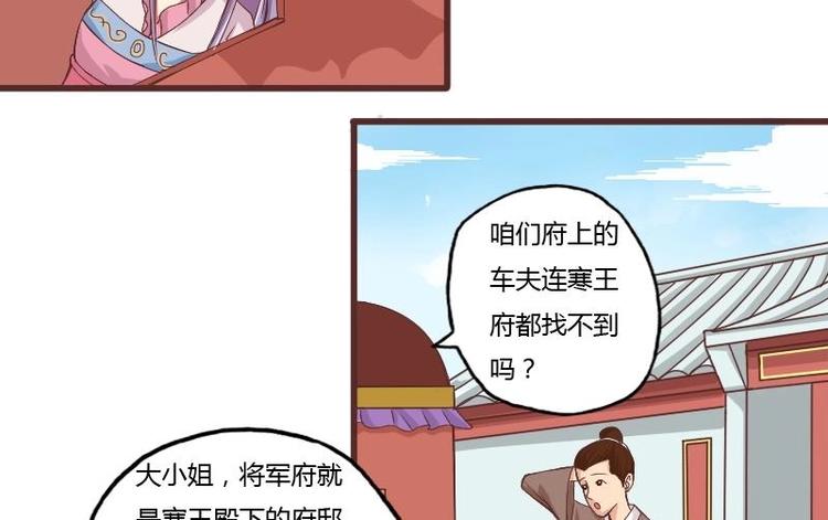 本宫有点方韩漫全集-第017话 前往寒王府无删减无遮挡章节图片 