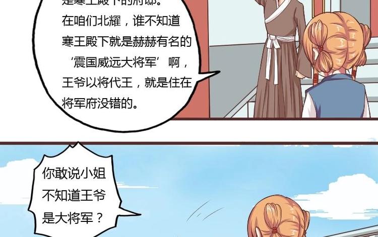 本宫有点方韩漫全集-第017话 前往寒王府无删减无遮挡章节图片 