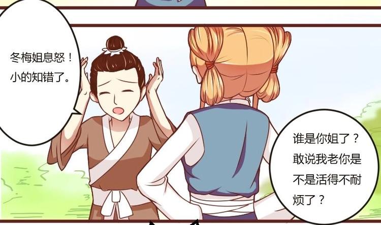 本宫有点方韩漫全集-第017话 前往寒王府无删减无遮挡章节图片 