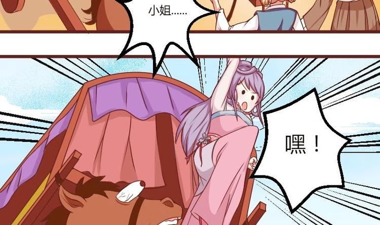 本宫有点方韩漫全集-第017话 前往寒王府无删减无遮挡章节图片 