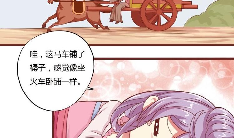本宫有点方韩漫全集-第017话 前往寒王府无删减无遮挡章节图片 