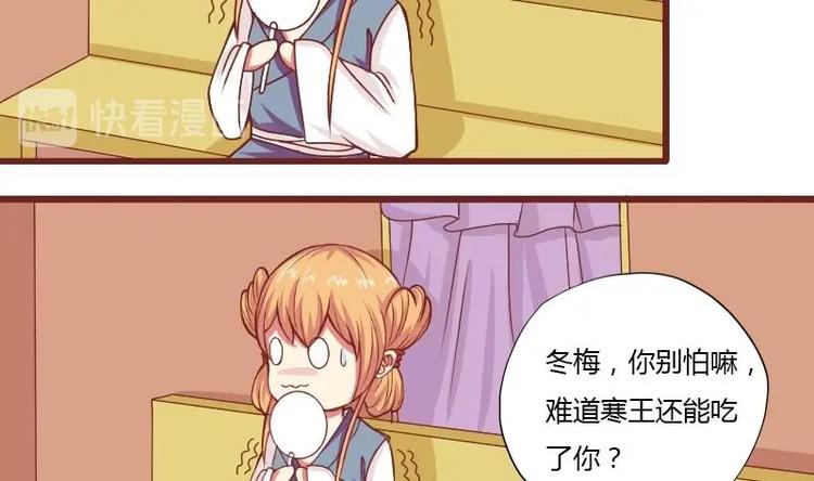 本宫有点方韩漫全集-第017话 前往寒王府无删减无遮挡章节图片 