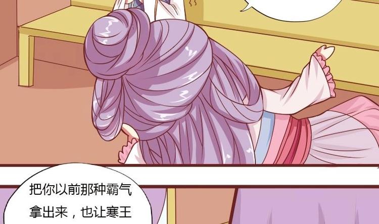 本宫有点方韩漫全集-第017话 前往寒王府无删减无遮挡章节图片 