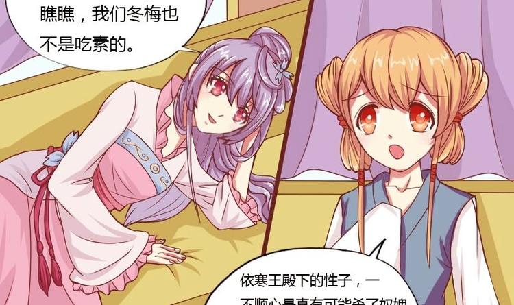 本宫有点方韩漫全集-第017话 前往寒王府无删减无遮挡章节图片 
