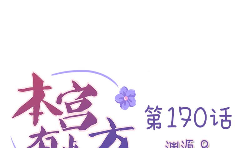 本宫有点方韩漫全集-第170话 渊源 8无删减无遮挡章节图片 