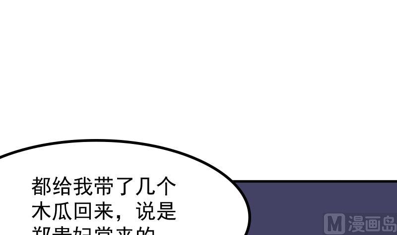 本宫有点方韩漫全集-第171话 探听 1无删减无遮挡章节图片 