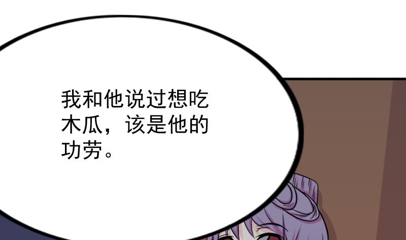 本宫有点方韩漫全集-第171话 探听 1无删减无遮挡章节图片 