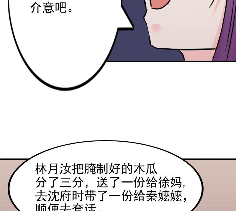 本宫有点方韩漫全集-第171话 探听 1无删减无遮挡章节图片 