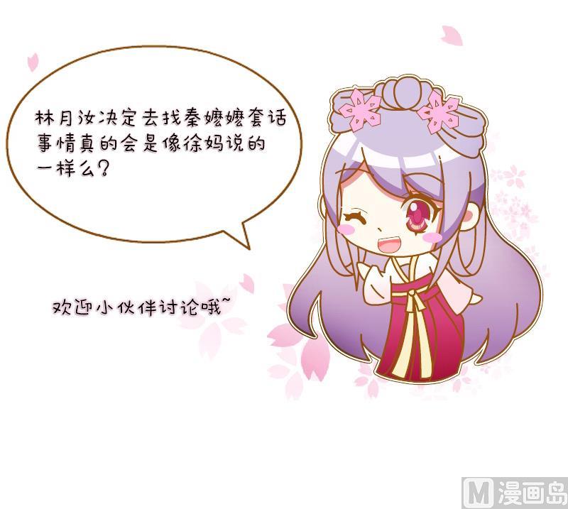 本宫有点方韩漫全集-第171话 探听 1无删减无遮挡章节图片 