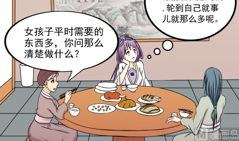 本宫有点方韩漫全集-第171话 探听 1无删减无遮挡章节图片 