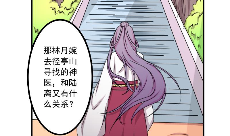 本宫有点方韩漫全集-第172话 探听 2无删减无遮挡章节图片 