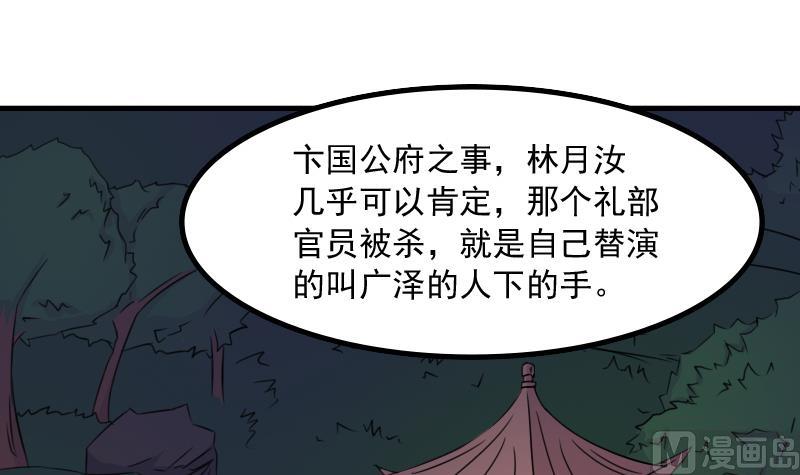 本宫有点方韩漫全集-第172话 探听 2无删减无遮挡章节图片 
