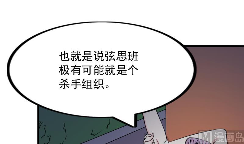 本宫有点方韩漫全集-第172话 探听 2无删减无遮挡章节图片 