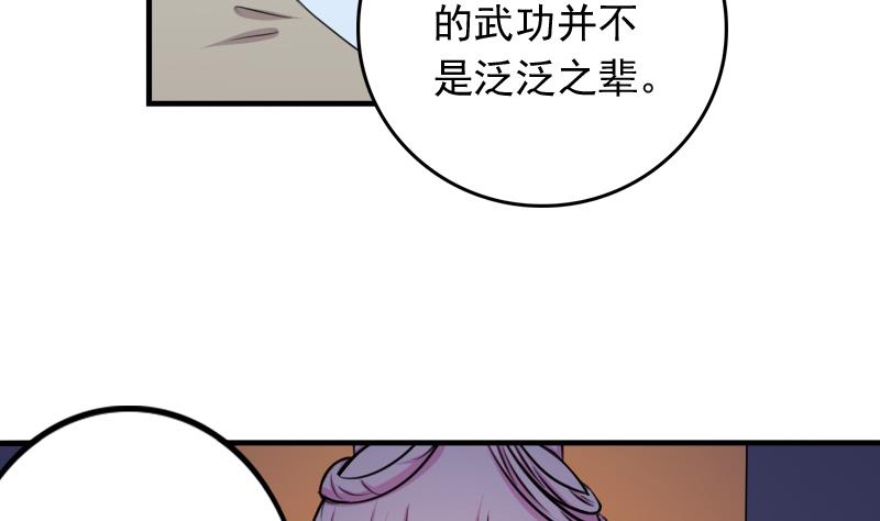 本宫有点方韩漫全集-第172话 探听 2无删减无遮挡章节图片 