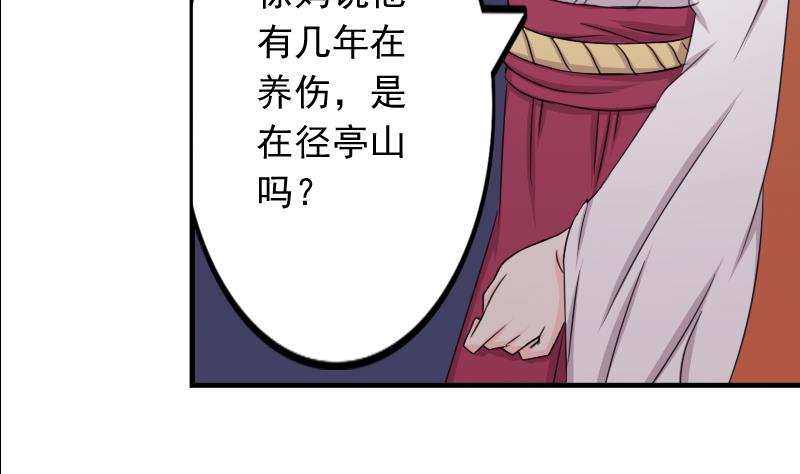 本宫有点方韩漫全集-第172话 探听 2无删减无遮挡章节图片 