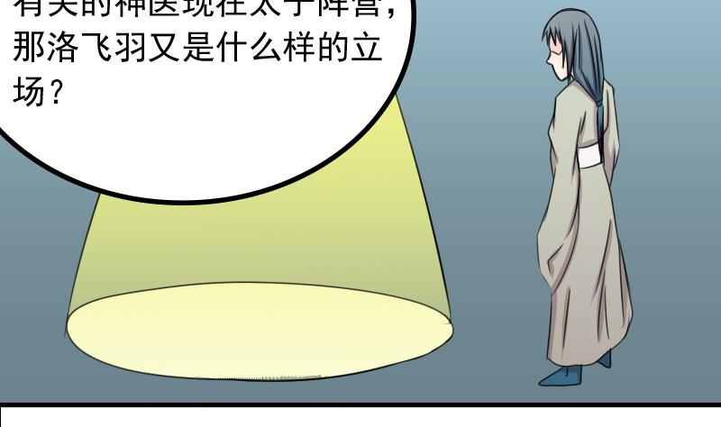 本宫有点方韩漫全集-第172话 探听 2无删减无遮挡章节图片 