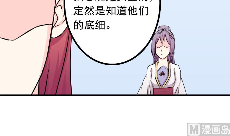 本宫有点方韩漫全集-第172话 探听 2无删减无遮挡章节图片 