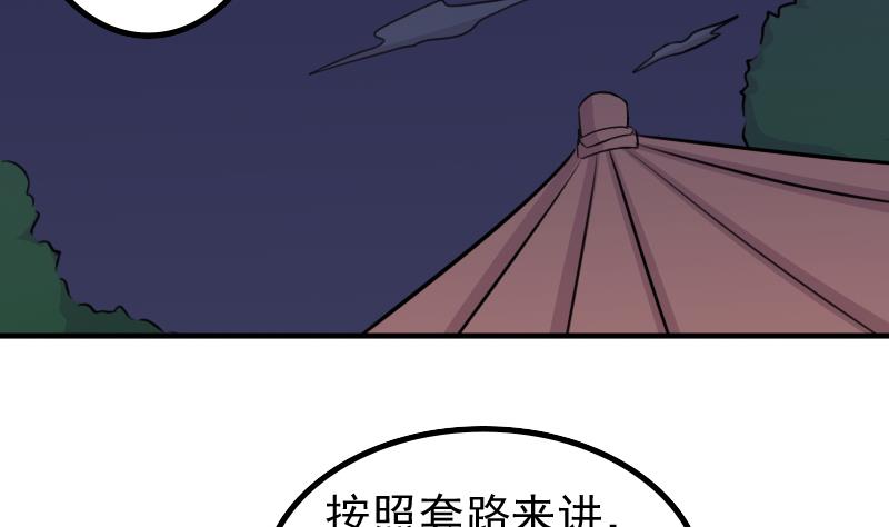 本宫有点方韩漫全集-第172话 探听 2无删减无遮挡章节图片 