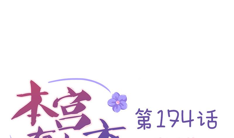 本宫有点方韩漫全集-第174话 探听 4无删减无遮挡章节图片 