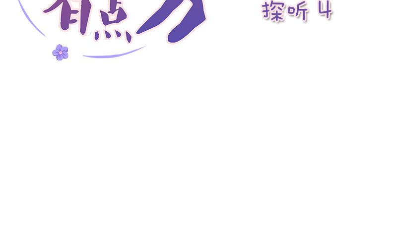 本宫有点方韩漫全集-第174话 探听 4无删减无遮挡章节图片 