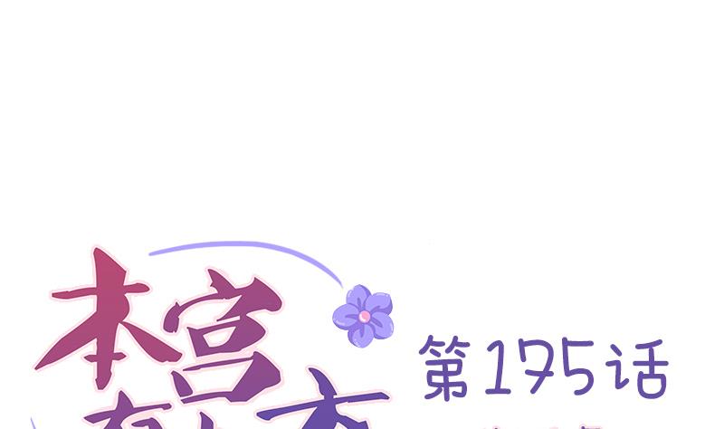 本宫有点方韩漫全集-第175话 探听 5无删减无遮挡章节图片 