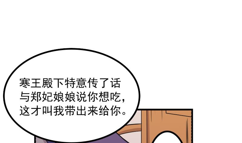本宫有点方韩漫全集-第175话 探听 5无删减无遮挡章节图片 