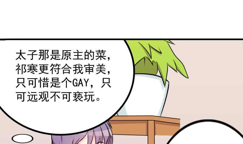 本宫有点方韩漫全集-第175话 探听 5无删减无遮挡章节图片 
