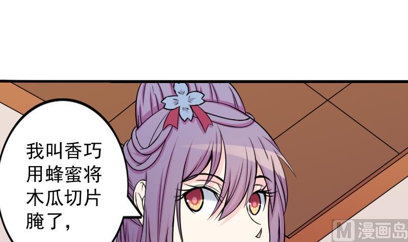 本宫有点方韩漫全集-第175话 探听 5无删减无遮挡章节图片 