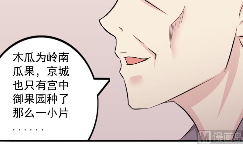 本宫有点方韩漫全集-第175话 探听 5无删减无遮挡章节图片 