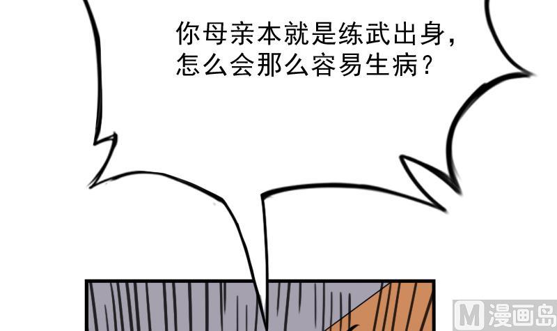 本宫有点方韩漫全集-第176话 探听6无删减无遮挡章节图片 