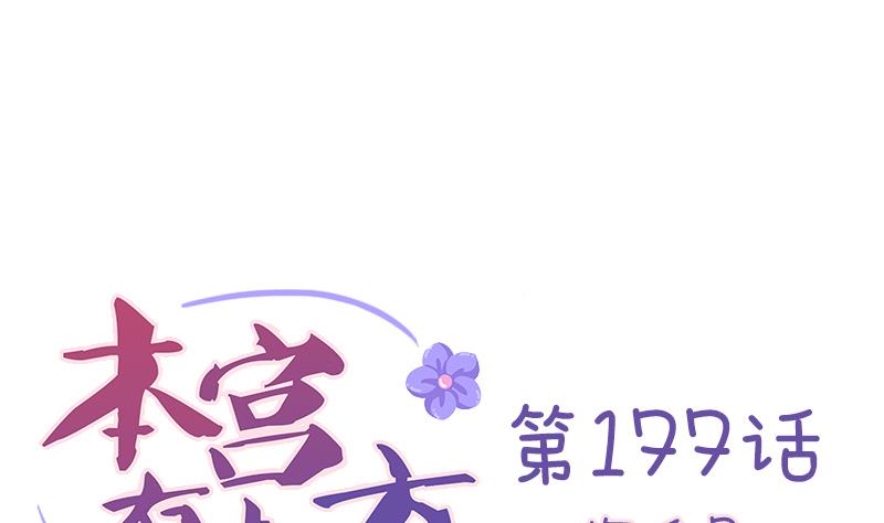 本宫有点方韩漫全集-第177话 探听 7无删减无遮挡章节图片 