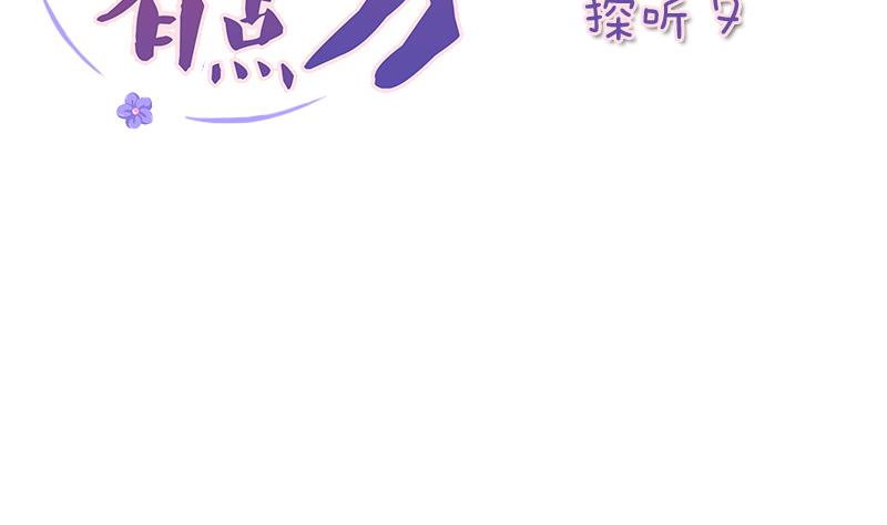 本宫有点方韩漫全集-第177话 探听 7无删减无遮挡章节图片 