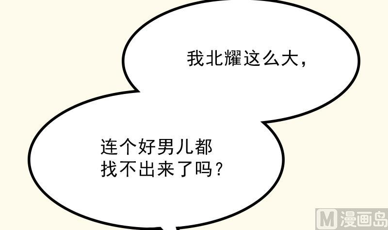 本宫有点方韩漫全集-第178话 探听 8无删减无遮挡章节图片 