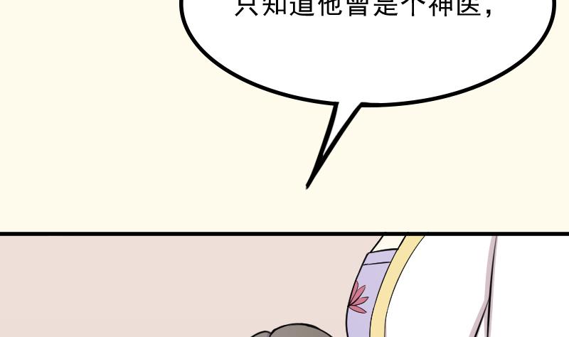 本宫有点方韩漫全集-第178话 探听 8无删减无遮挡章节图片 