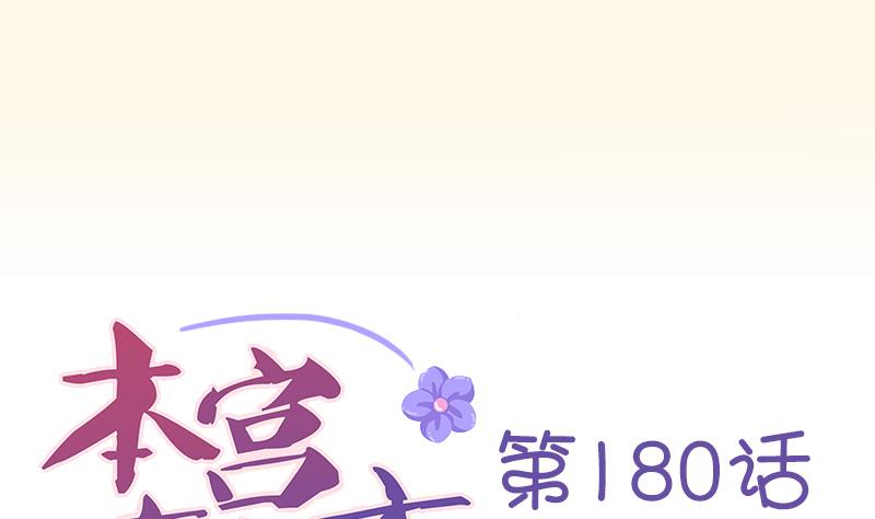 本宫有点方韩漫全集-第180话 花券无删减无遮挡章节图片 