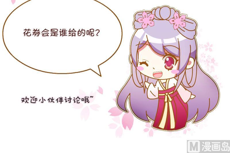 本宫有点方韩漫全集-第180话 花券无删减无遮挡章节图片 