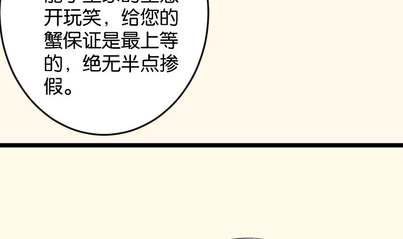 本宫有点方韩漫全集-第181话 大闸蟹无删减无遮挡章节图片 