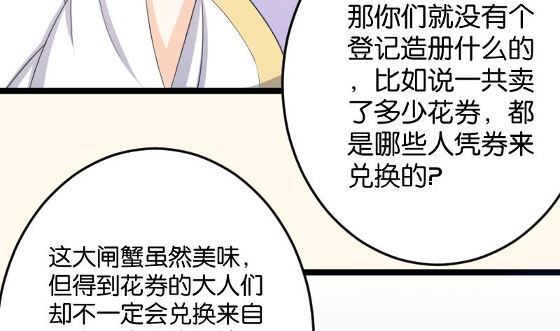 本宫有点方韩漫全集-第181话 大闸蟹无删减无遮挡章节图片 